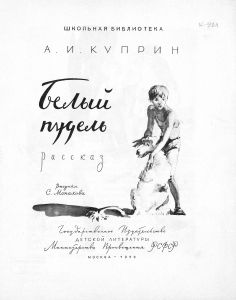 Белый Пудель
