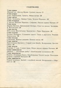 Путешествие в Жаркую страну
