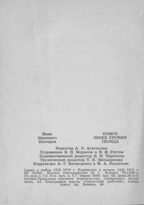 Поиск Ниже Уровня Геоида