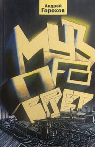 Музпросвет
