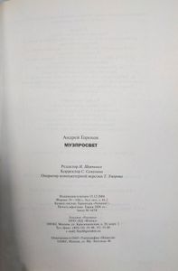 Музпросвет