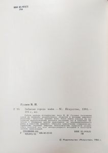 Забытые города Майя