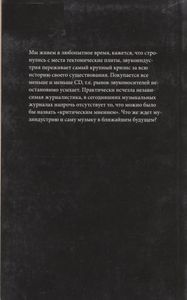 Дыра, Прикрытая Глянцем