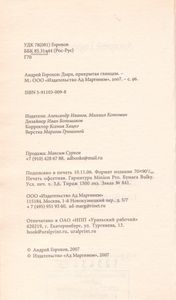 Дыра, Прикрытая Глянцем
