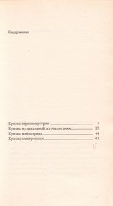 Дыра, Прикрытая Глянцем
