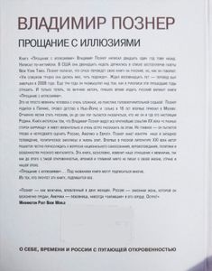 Прощание с иллюзиями