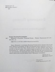 Прощание с иллюзиями