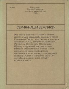 М. П. Одинцов