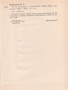 М. П. Одинцов