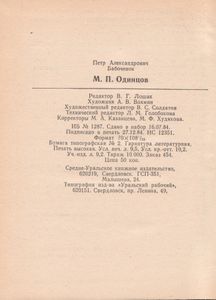 М. П. Одинцов