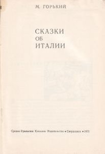 Сказки Об Италии
