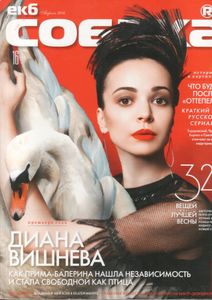ЕКБ.СОБАКА.RU 2014 №04