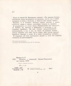 Встречи С Природой