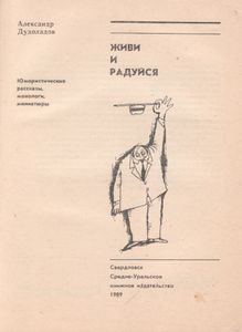 Живи И Радуйся