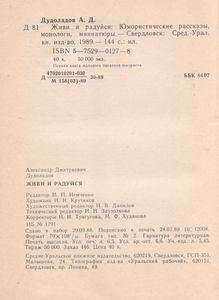 Живи И Радуйся