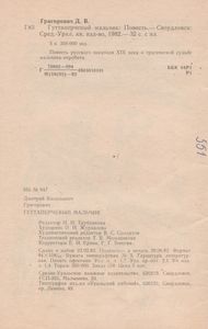 Гуттаперчевый Мальчик