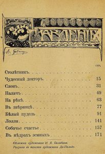 Дѣтскiе разсказы / Детские рассказы