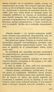 Жидкое солнце и другiе разсказы