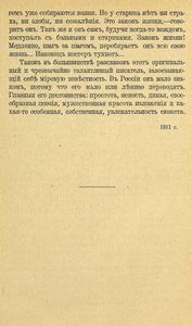 Жидкое солнце и другiе разсказы