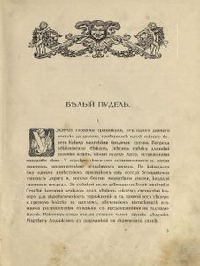Дѣтскiе разсказы / Детские рассказы
