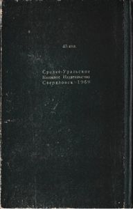 Уральская копилка