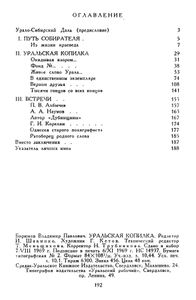 Уральская копилка