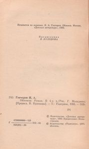 Обломов