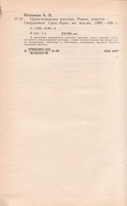 Происхождение Мастера
