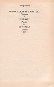 Происхождение Мастера