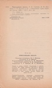 Приглашаем Вязать