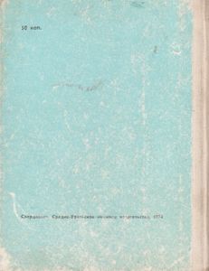 Замок На Реке Грон / Не Ради Славы