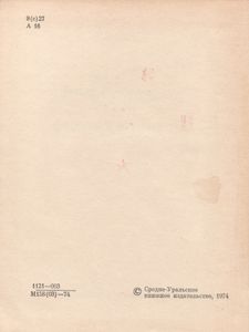 Замок На Реке Грон / Не Ради Славы
