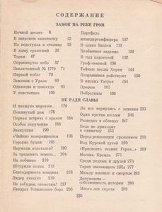 Замок На Реке Грон / Не Ради Славы