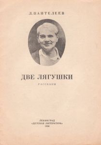 Две Лягушки