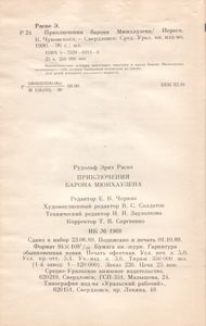 Приключения Барона Мюнхаузена