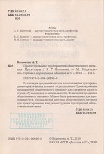 Проектирование Предприятий Общественного Питания. Практикум.