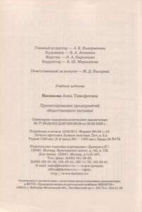 Проектирование Предприятий Общественного Питания. Практикум.