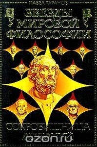Сокровищница Дерзаний