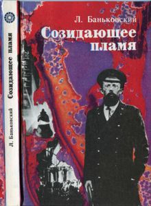 Созидающее пламя
