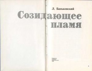 Созидающее пламя