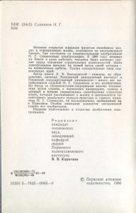 Созидающее пламя