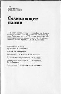 Созидающее пламя