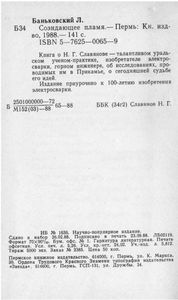 Созидающее пламя