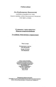 Соликамск: город-кристалл