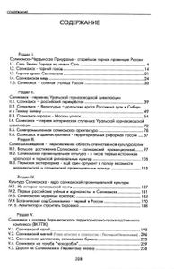Соликамск: город-кристалл