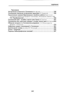 Соликамск: город-кристалл