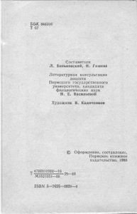 Три царства природы. Стихи