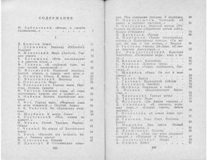 Три царства природы. Стихи