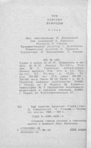 Три царства природы. Стихи