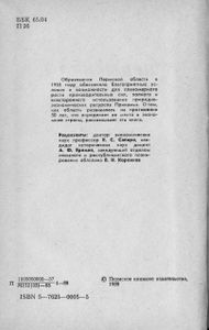 Пермская область 1938-1988. Очерк социально-экономического развития